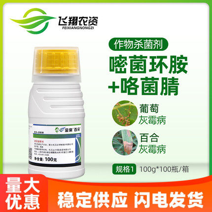 先正达金棠百朵灰霉病杀菌剂图片