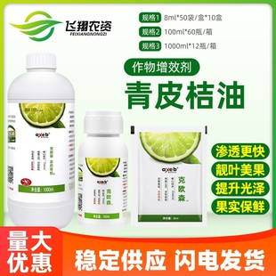 克欧森青皮桔油橙皮精油农用植物油有机硅助剂增效渗透展着剂