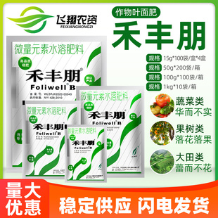 禾丰硼禾丰朋硼肥补硼喷施型微量元素叶面肥植物通用蔬菜花肥料
