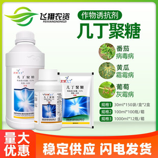 太抗几丁聚糖辣椒病毒病霜霉病灰霉病白粉病植物诱抗农药杀菌剂
