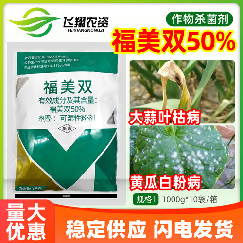 百农思达50%福美双 黄瓜白粉病根腐病霜霉病专用农药杀菌剂