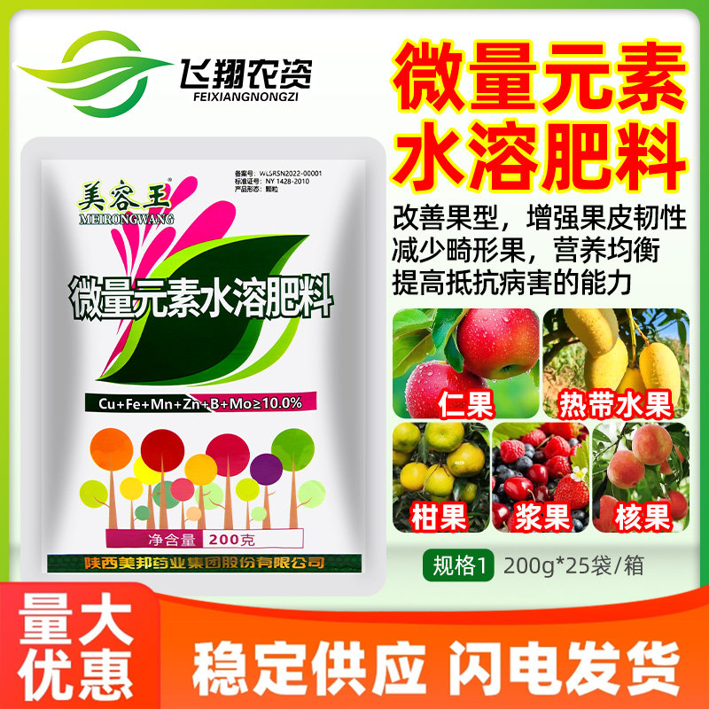 美容王铁锰锌硼肥微量元素水溶肥