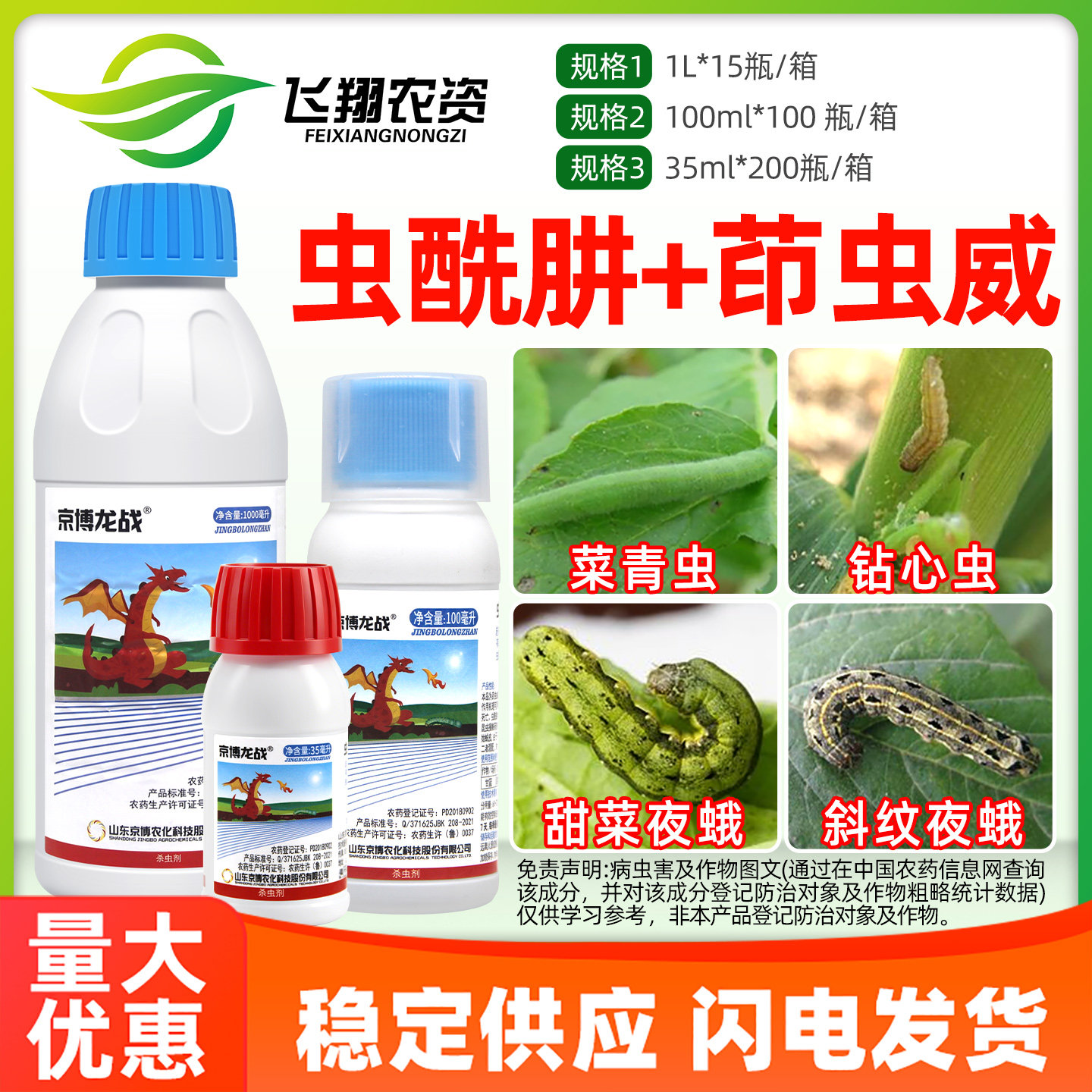 京博龙战甜菜夜蛾菜青虫杀虫剂图片