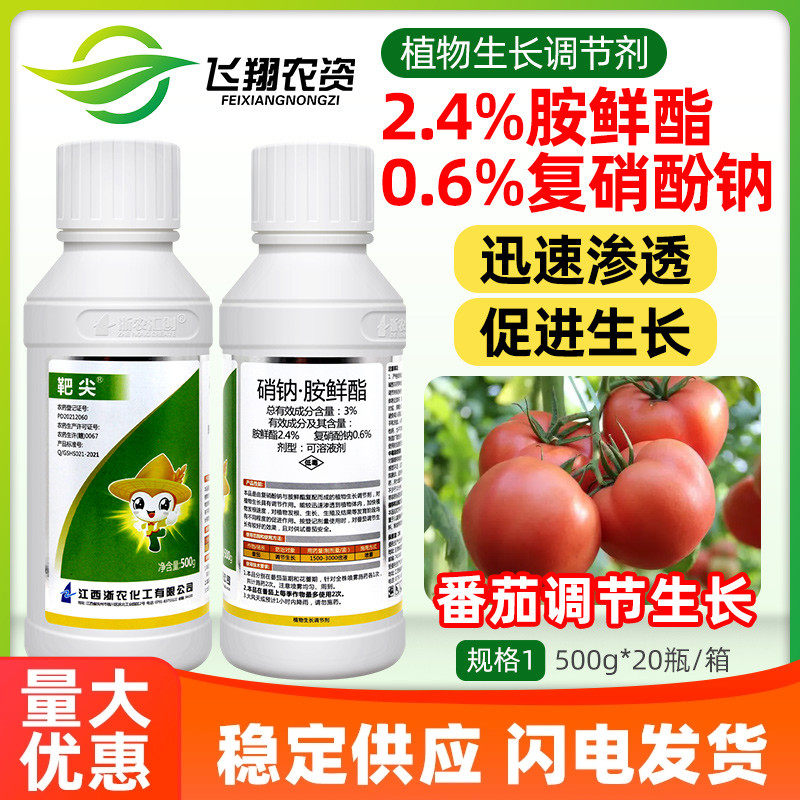 靶尖3%硝钠·胺鲜酯复硝酚钠蔬菜番茄植物生长调节剂通用农药,农用物资,生长调节剂,淘宝优惠券,粉丝福利购,淘宝优惠卷