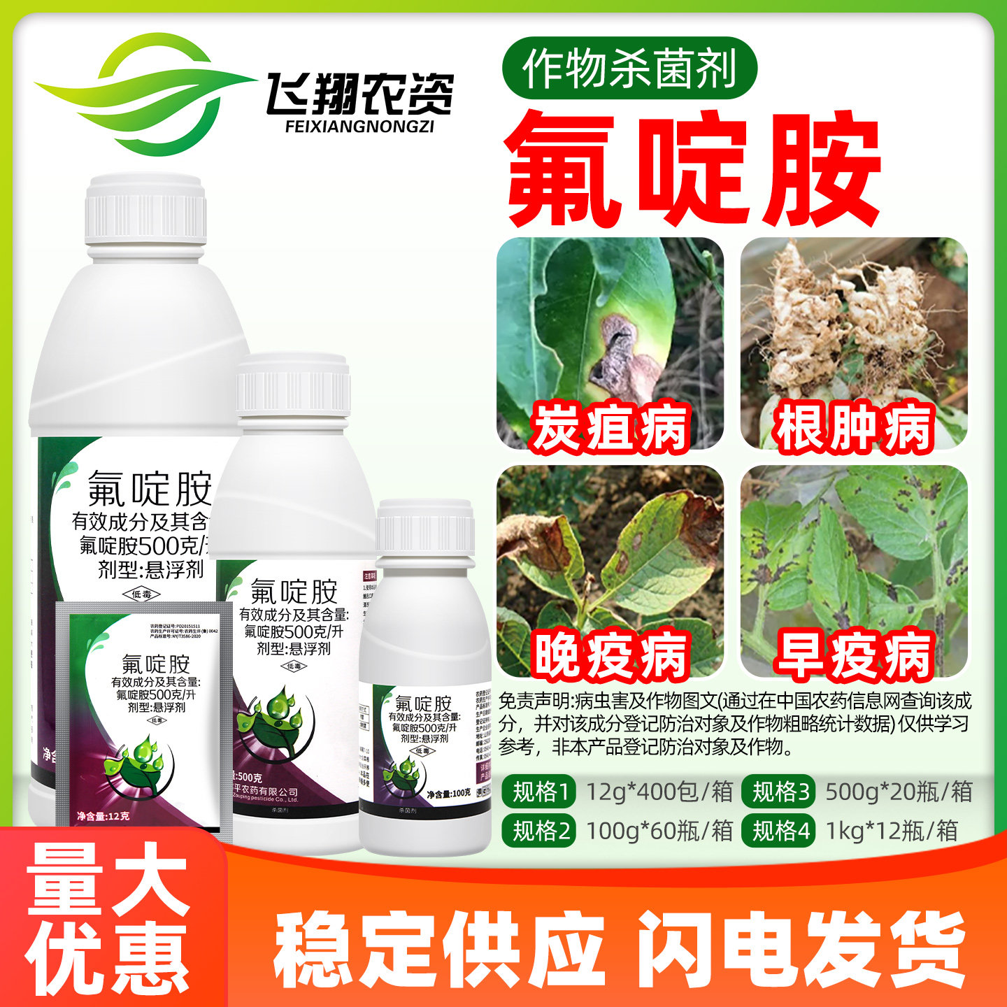 邹平农药50%氟啶胺杀菌剂