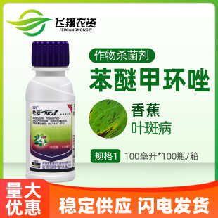 诺普信势翠 25%苯醚甲环唑果树蔬菜香蕉黑星炭疽叶斑病农药杀菌剂