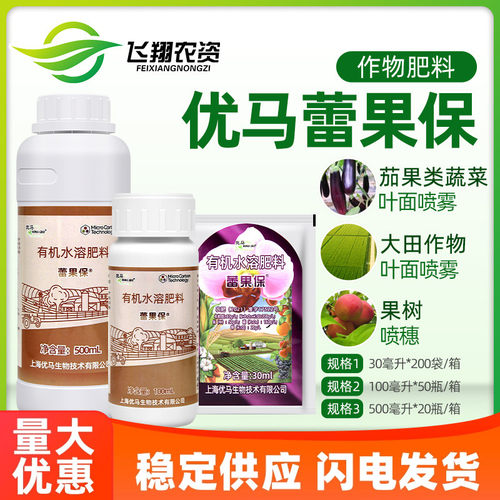 美国优马蕾果保 保护促花促果促花芽分化蕾果宝 叶面肥功能型液肥