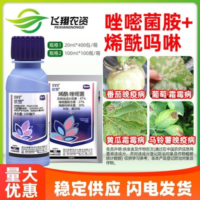 诺普信欧赞霜霉病疫病农药杀菌剂