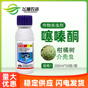 诺普信介飞决25%噻嗪酮柑橘树介壳虫蚧壳虫农药杀虫剂 200ml