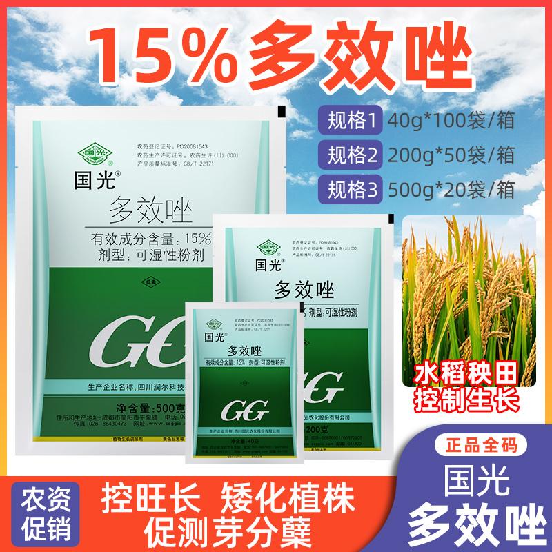 国光15%多效唑果树植物花卉多肉矮化剂矮壮素控制生长生长调节剂