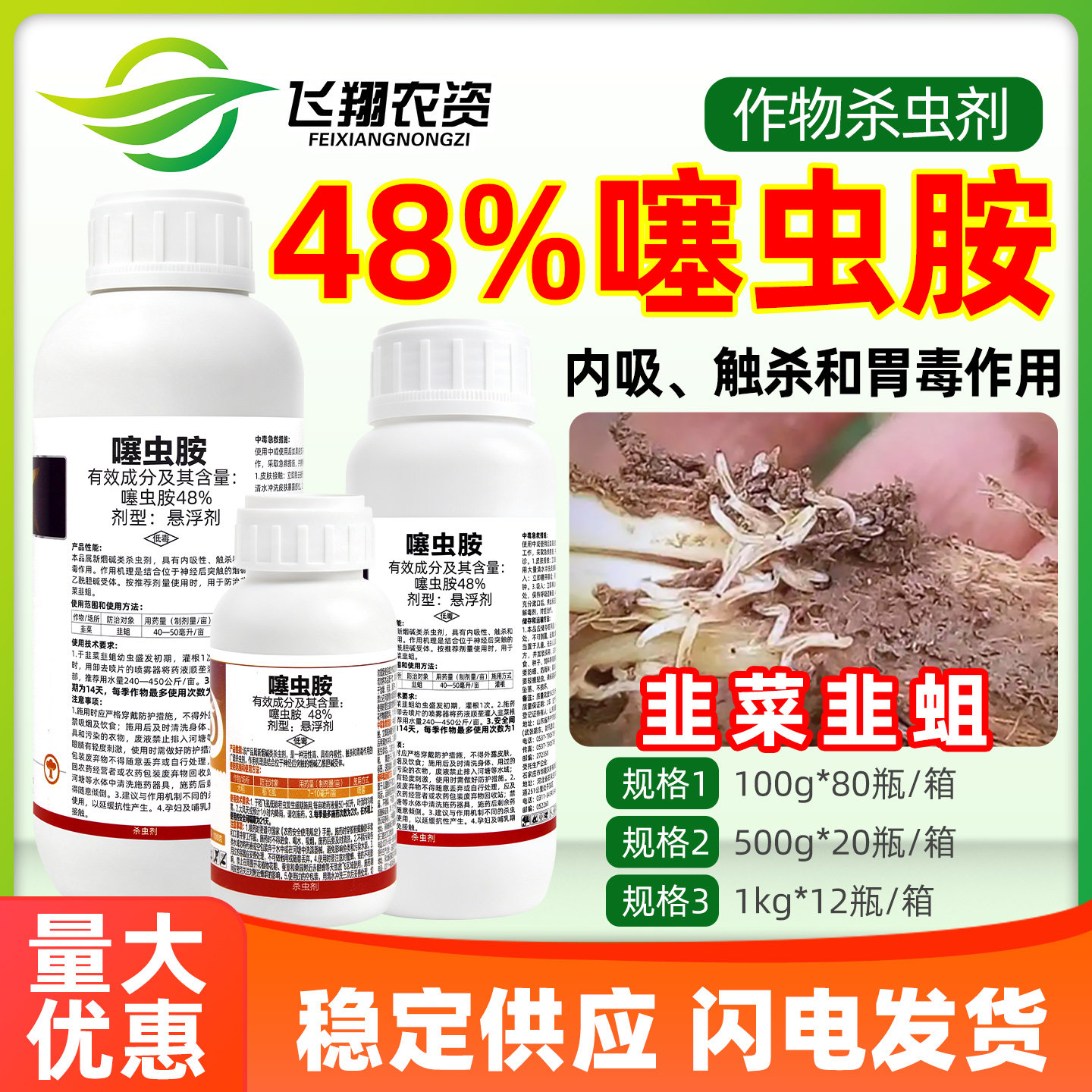 新星生物48%噻虫胺水稻稻飞虱杀虫剂