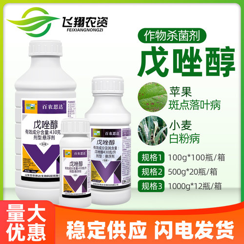43%戊唑醇蔬菜杀菌剂斑点落叶病