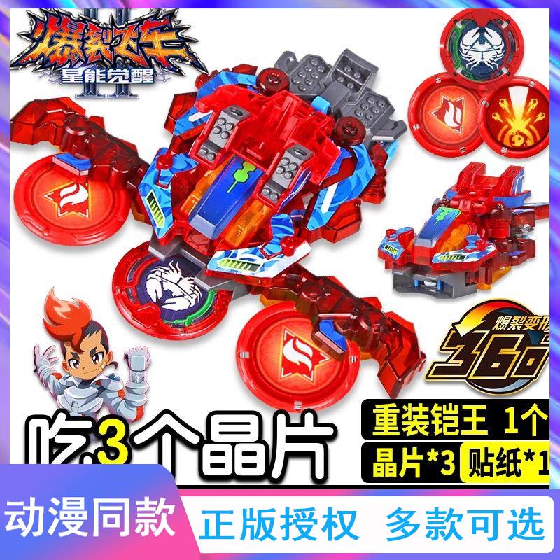 正版爆裂飞车3代2爆烈暴力变形玩具御星神炼狱2风暴圣骑儿童生日