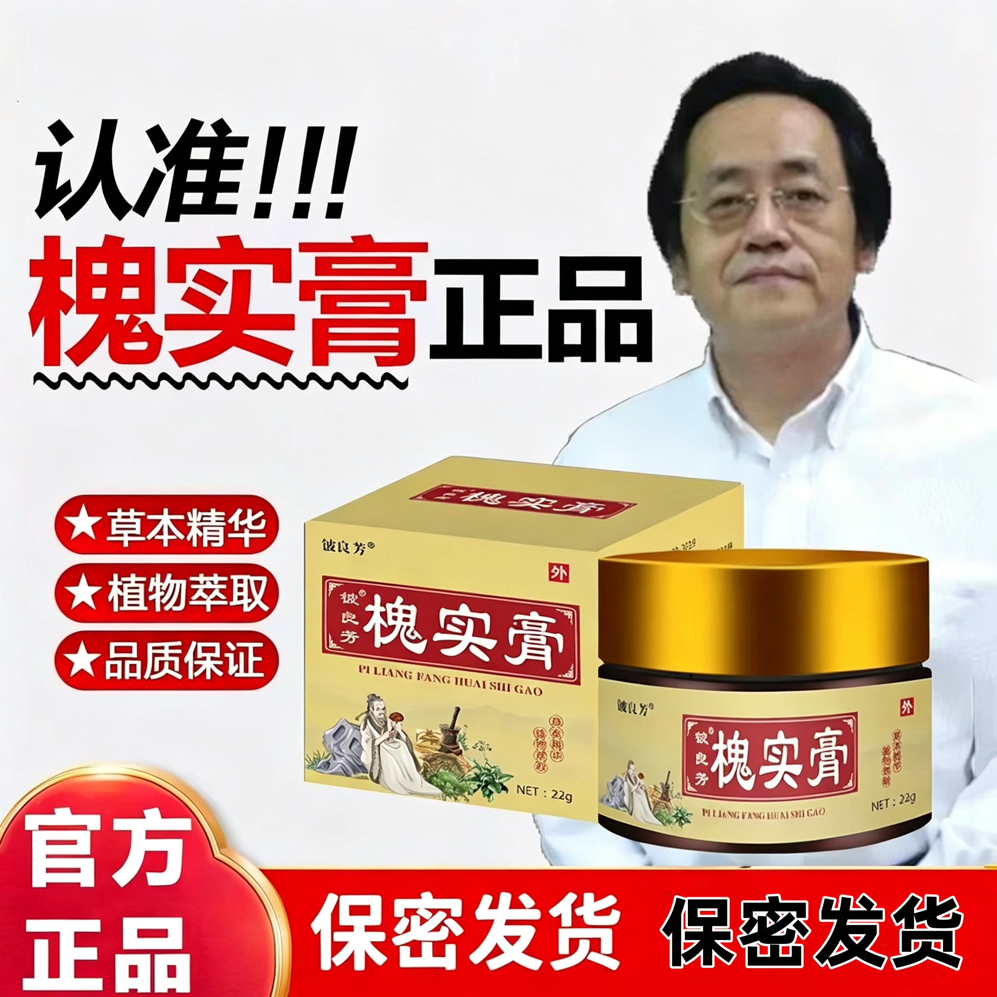 槐实膏倪海厦槐石草本萃取肛用愧皮花膏槐角膏旗舰店官方正品男女