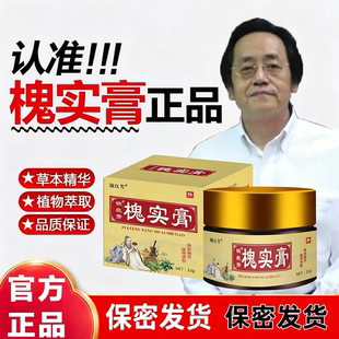 槐实膏倪海厦槐石草本萃取肛用愧皮花膏槐角膏旗舰店官方正品男女