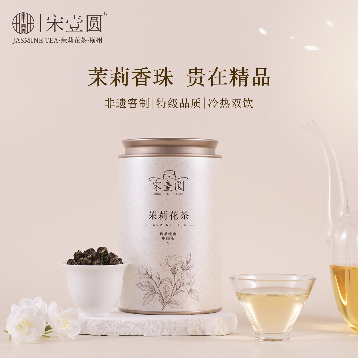 宋壹圆茉莉花茶特级浓香型龙珠茶