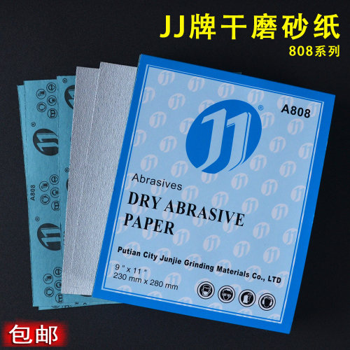 干磨白砂纸油漆木工家具抛光墙面腻子打磨干砂金属去锈A4方砂包邮