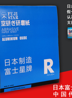 日本富士星砂纸进口SANKYO红木家具油漆工艺雕刻磨白墙干砂纸正品