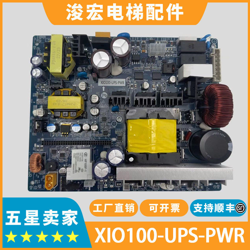 全新适用杭西奥电梯应急电源板UPS-PWR XIO100-UPS-PWR UPS电源板