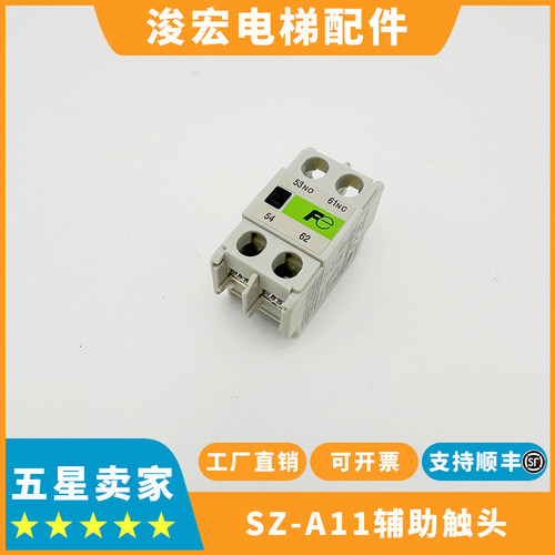 电梯接触器辅助触点SZ-A11