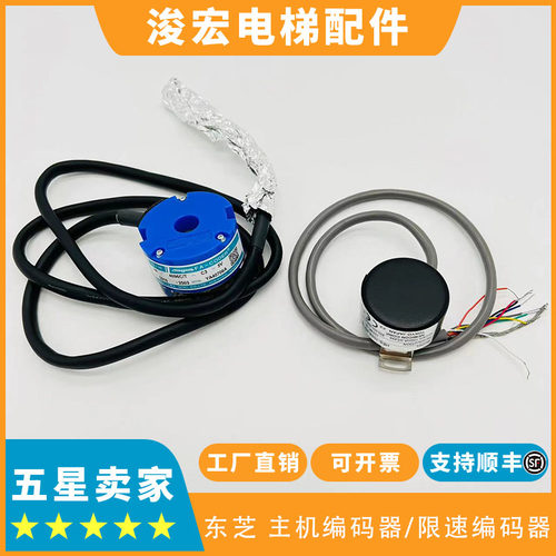 东芝电梯主机编码器TS5216N2503