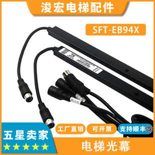 KL-EB94X电梯光幕SFT-EB94X赛福特适用于康力电梯光幕 电梯光幕