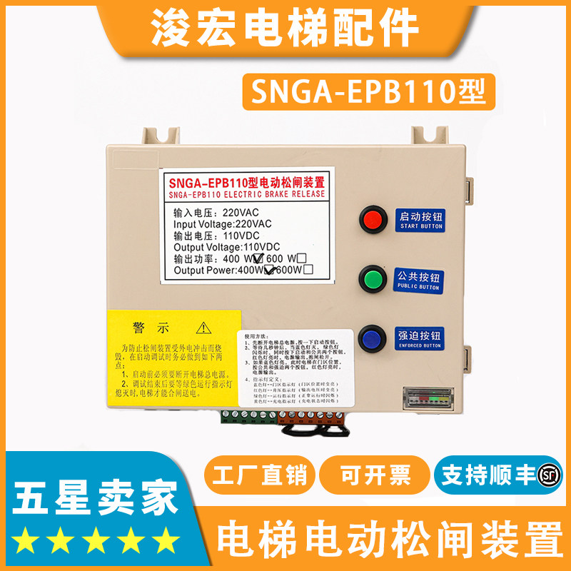 电梯电动松闸装置SNGA-EPB110型适用西尼恒达富士电梯松闸电源