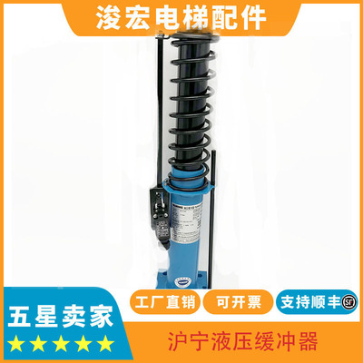 杭州沪宁电梯油压缓冲器HYF80