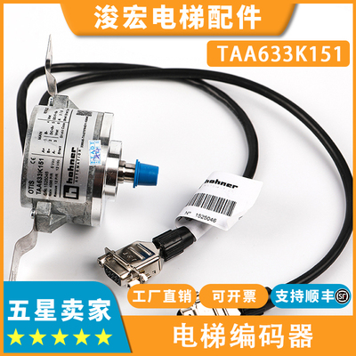 适用奥的斯电梯主机编码器TAA633K151 161 102 H151 121 DAA633K7