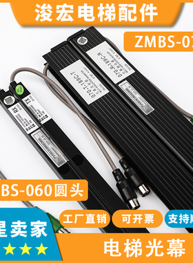 适用三菱电梯二合一光幕ZMBS-060 RX TX_ZMBS 070-T-189C光幕配件