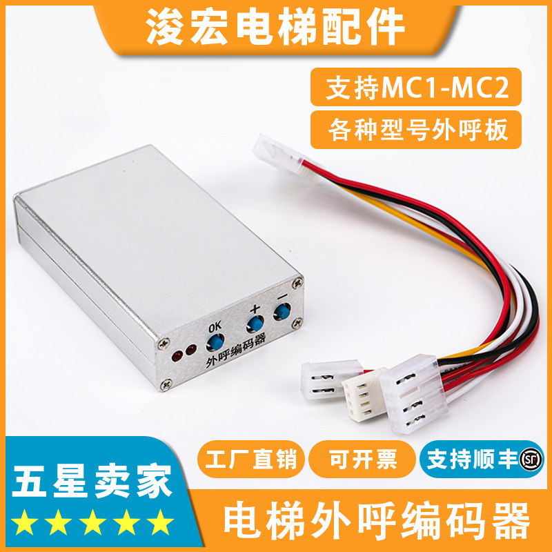 适用蒂森电梯外呼编码器MC1 MC2主板编码器G-264A_MS3-E地址设置