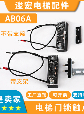 宁波申菱NBSL电梯门锁触点AB06A电梯厅门层门副门锁开关上坎配件