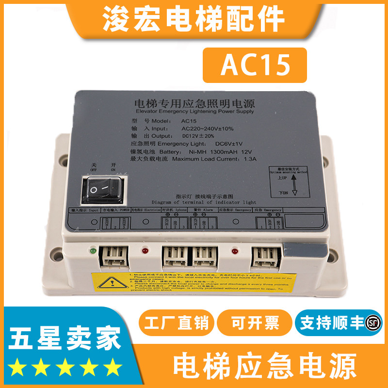 科苑隆电梯专用应急照明电源AC15 C129000017适用东芝对讲配件