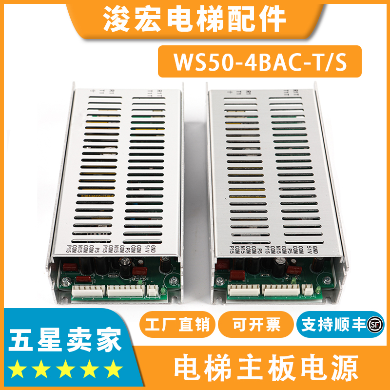 适用东芝电梯主板电源WS50-4BAC-T_WS50-4BAC-S PU板供电电源配件