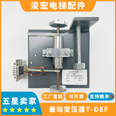 东芝CV180190电梯称重 东芝电梯差动变压器T-DEF 3KYN0050G001