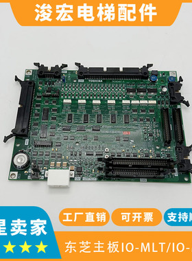 全新原装东芝电梯 CV180CV190CV330主板 IO-MLT/IO-MLT2 东芝主板