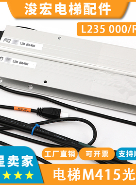 适用日立电梯TLJONES梯爱琼斯M415_150二合一光幕L235 000-RH3_1P