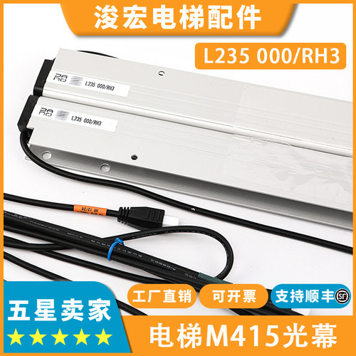 适用日立电梯TLJONES梯爱琼斯M415_150二合一光幕L235 000-RH3_1P