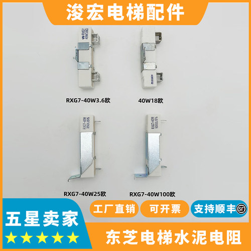 东芝电梯水泥电阻RXG7-40W25欧