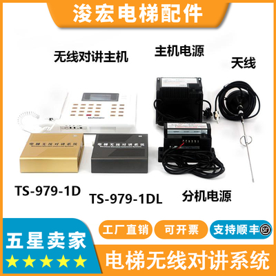 TS-979-6 12 24DM TD-10/20/30/226/360电梯无线对讲系统楚光经典