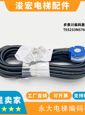 全新永大电梯编码器TS5233N576(OIH48-6000P40-L6-5V多摩川编码器