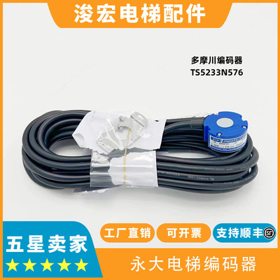 永大电梯编码器TS5233N576原装