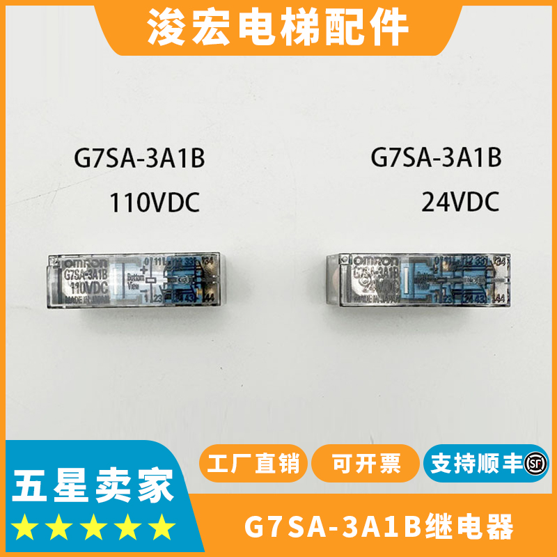 东芝电梯继电器G7SA-3A1B欧姆龙