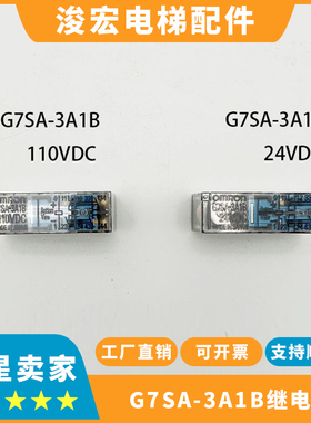 东芝电梯继电器G7SA-3A1B DC24V DC110V 欧姆龙继电器G7SA-3A1B