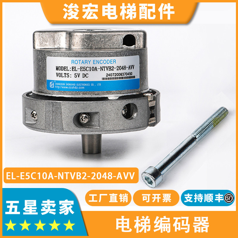 盛昊电梯编码器EL-E5C10其它