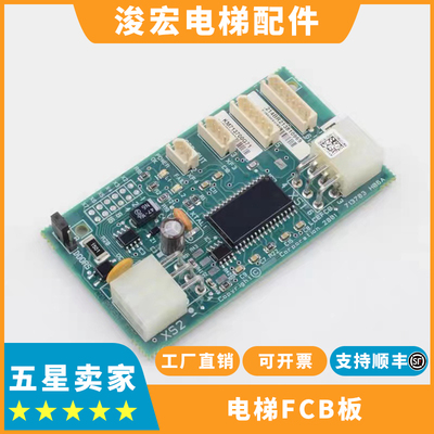 通力电梯井道通讯板KM713700G01 G11 G51 G71 FCB板通力电梯配件