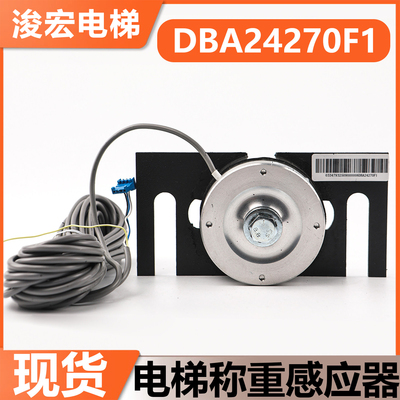 电梯称重传感器装置DBA24270F1/F2适用奥的斯电梯传感器探头配件