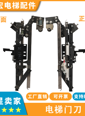 电梯门刀适用东芝电梯CV620 CV600轿门门刀门锁装置配件