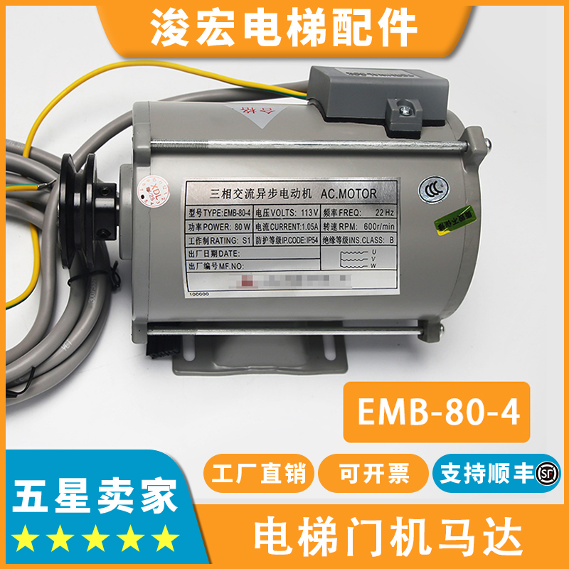 电梯三相交流异步电动机EMB-80-4适用三菱门机马达SE-JR含编码器