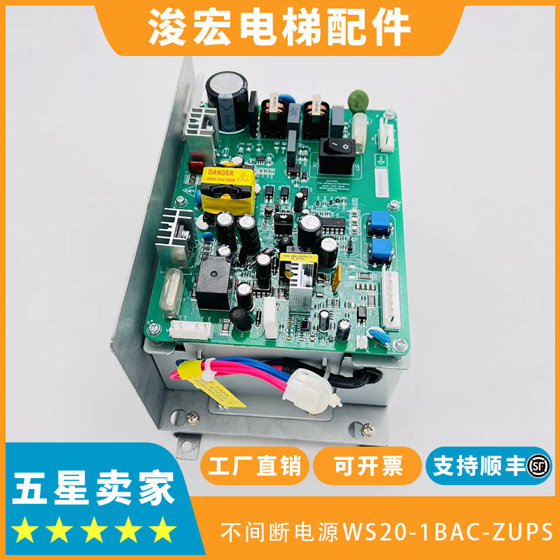 东芝电梯cv631/cv630有机房应急电源 ws20-1bac-zups 不间断电源